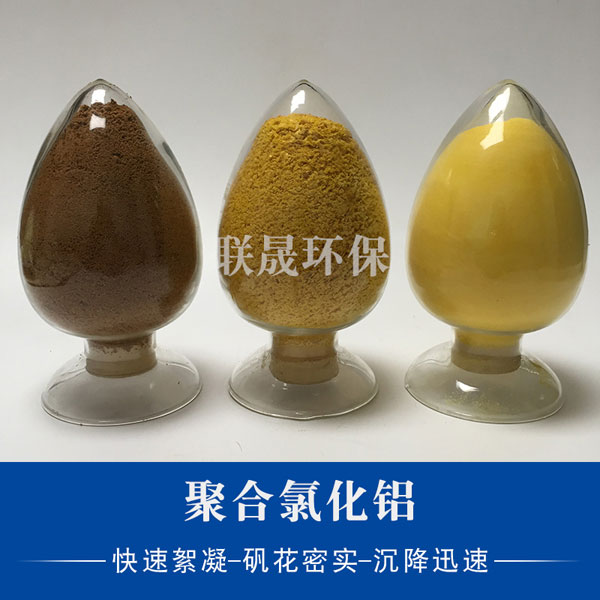 工業(yè)級聚氯化鋁
